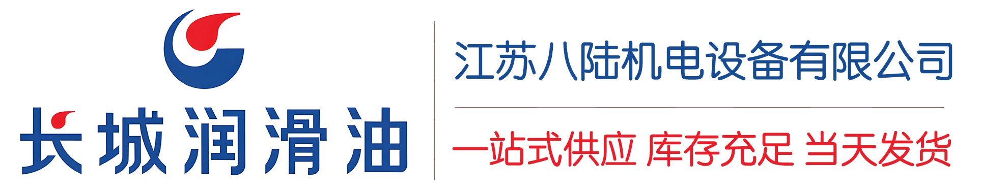 洱源长城润滑油总代理商,洱源长城润滑油授权经销商,洱源长城液压油代理商